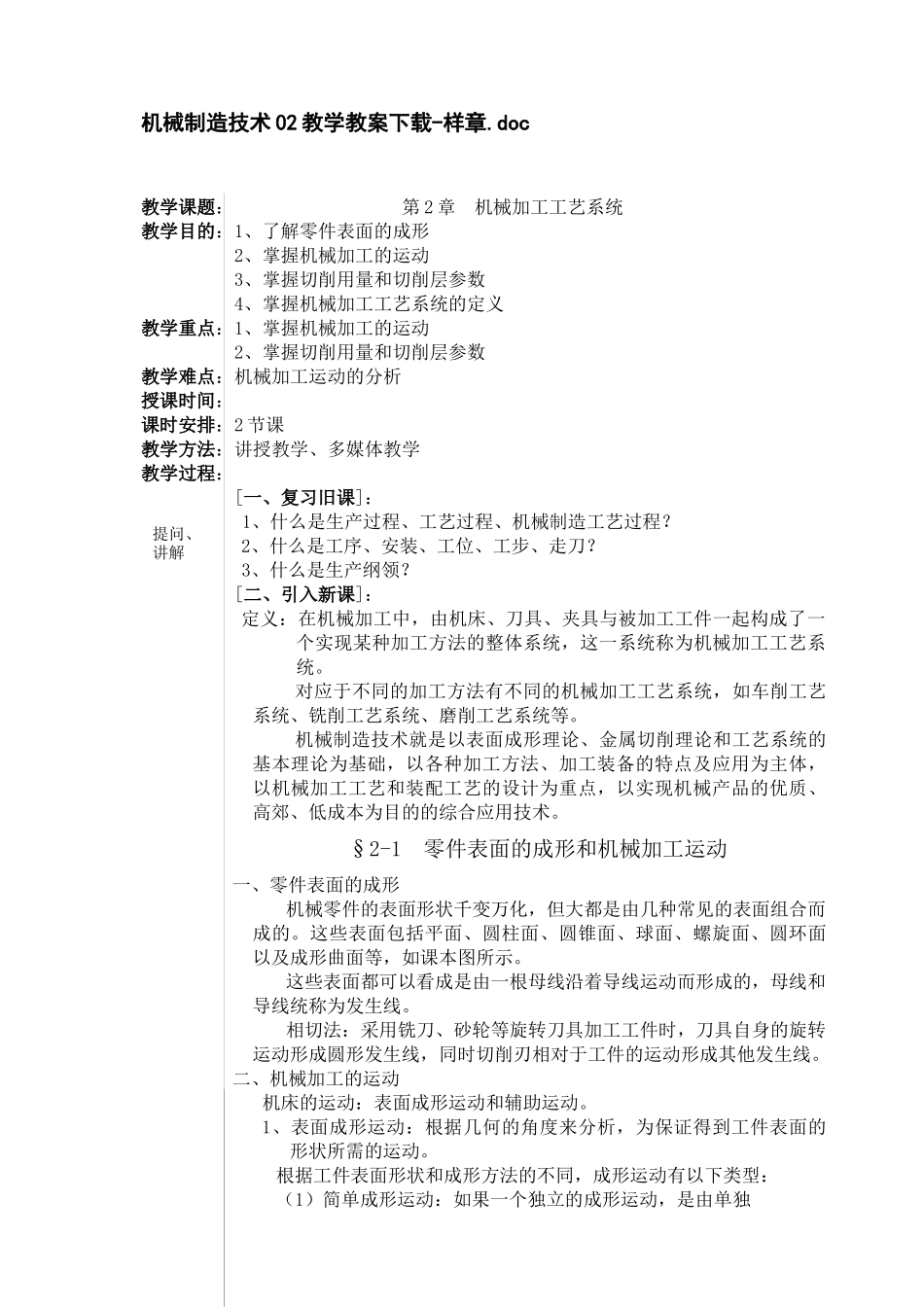 《机械制造技术》公开课教案_第1页