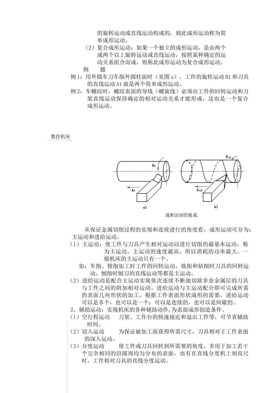 《机械制造技术》公开课教案_第2页