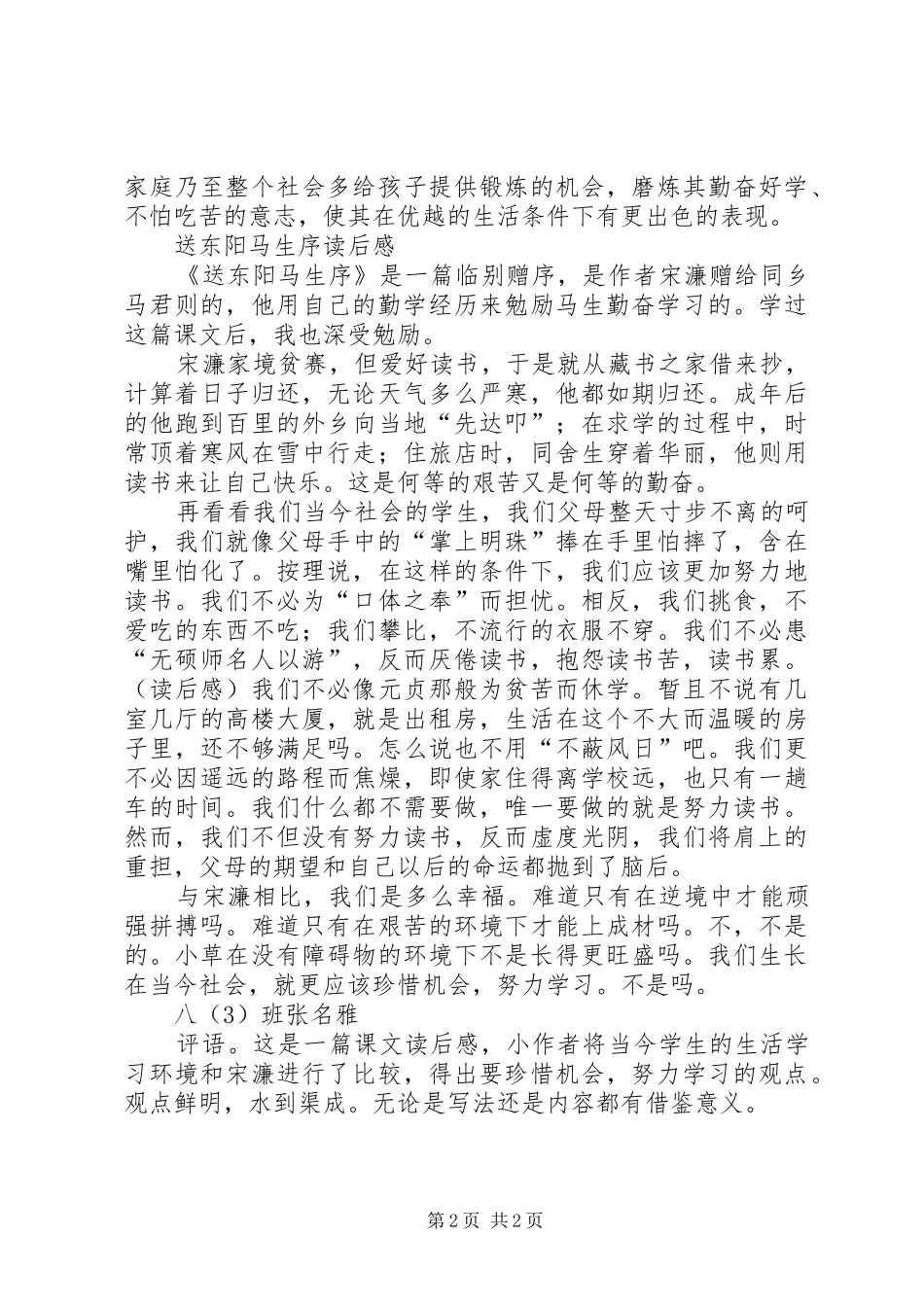 送东阳马生序读后感范文_第2页