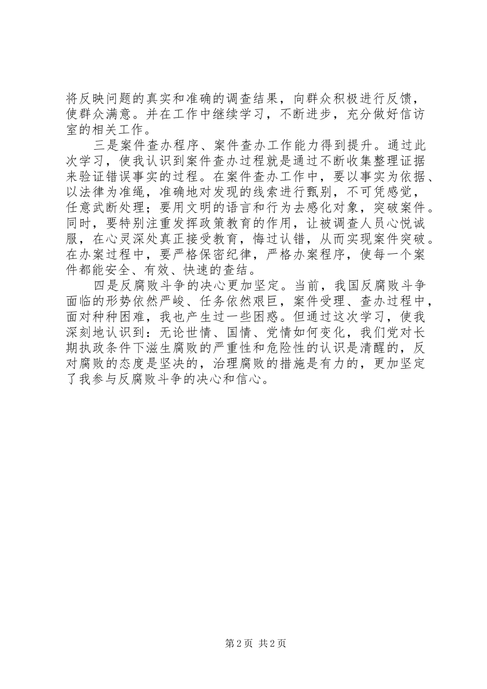 案件检查学习心得体会_第2页