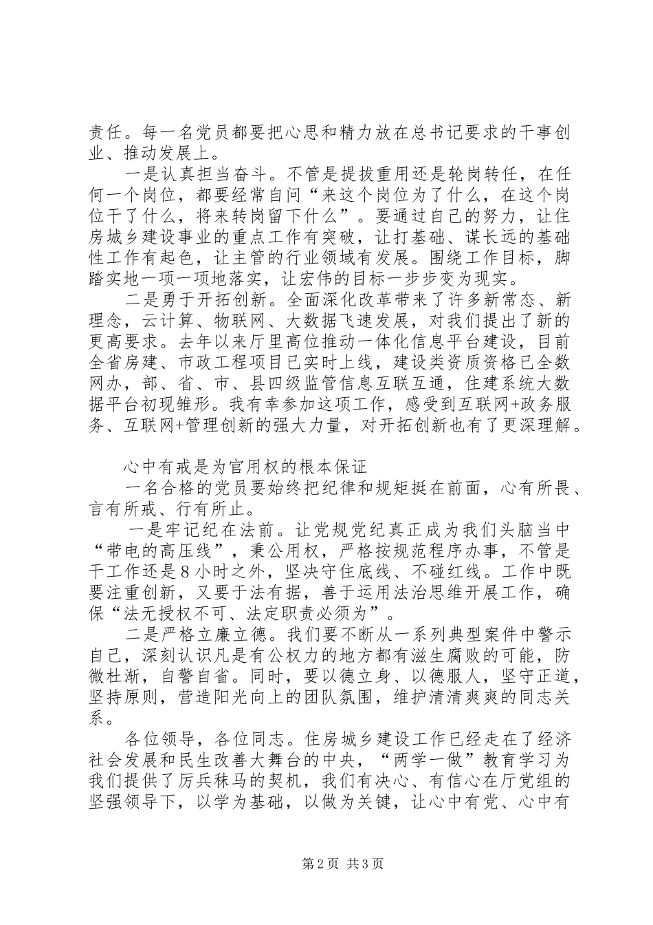 学做四有合格党员心得体会_第2页