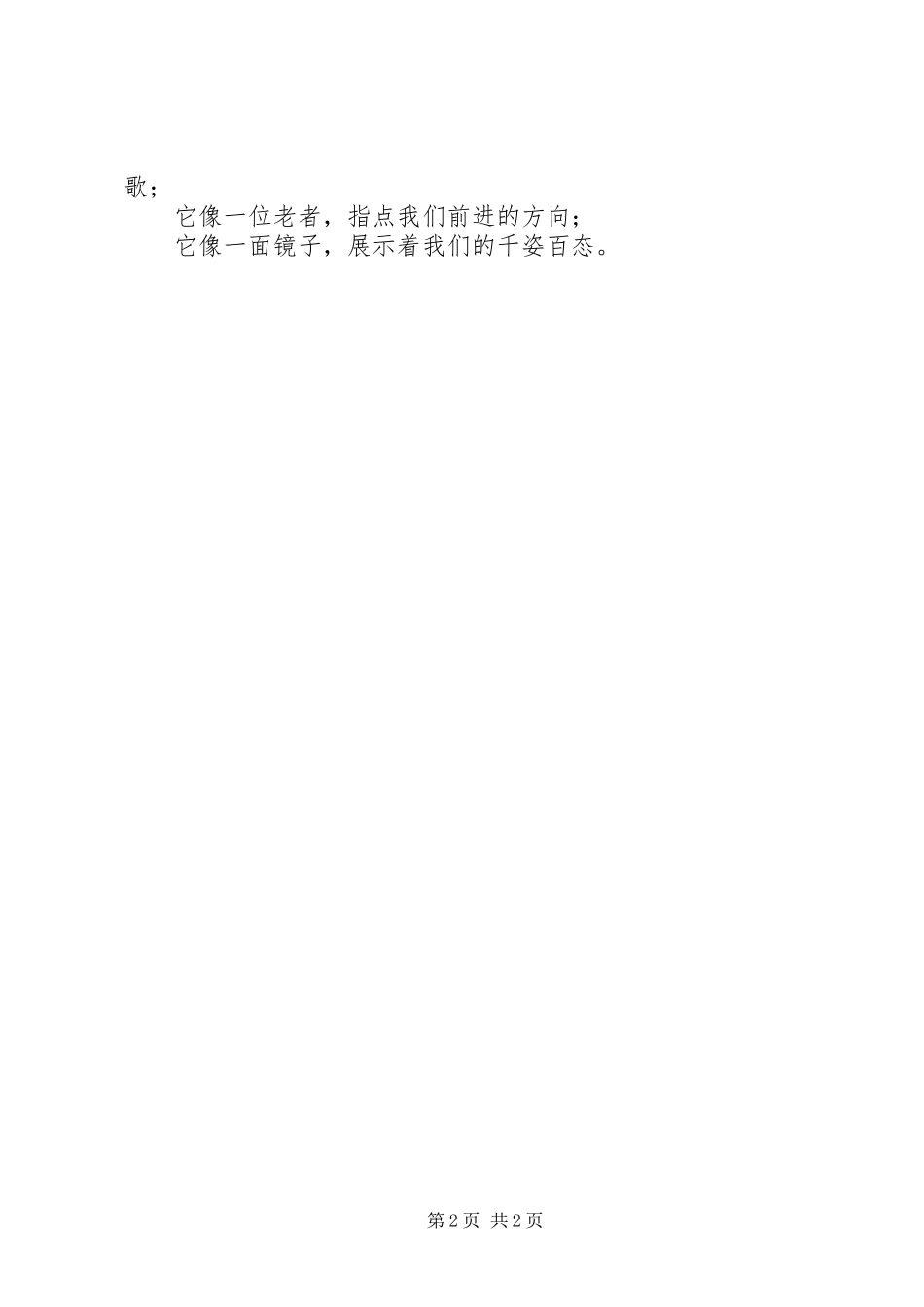 志愿者骨干培训心得体会_第2页