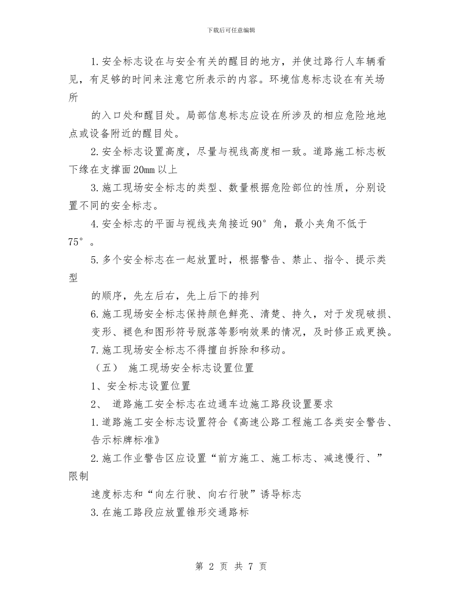 安全标志标牌维护设置方案与安全检查工作方案汇编_第2页