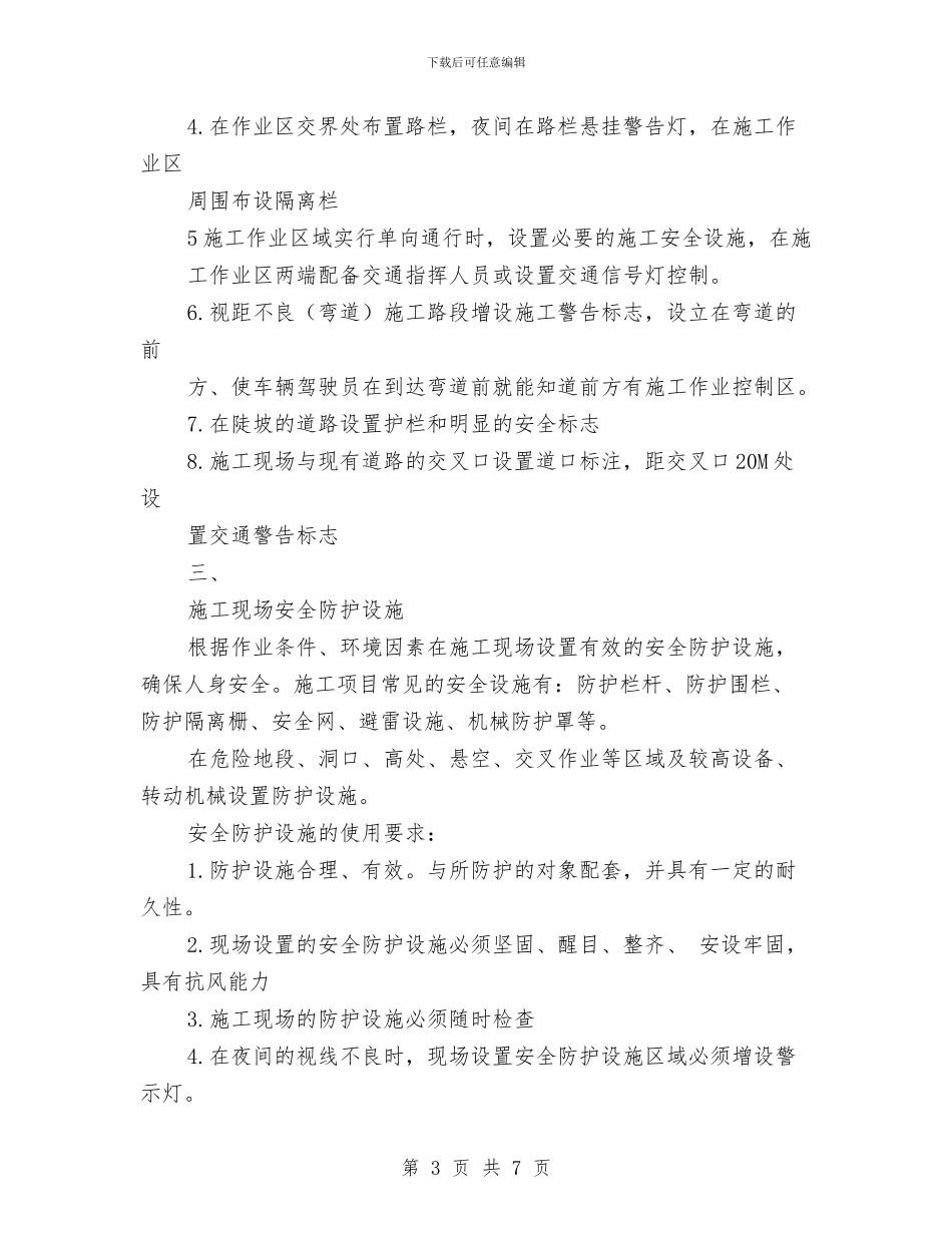 安全标志标牌维护设置方案与安全检查工作方案汇编_第3页