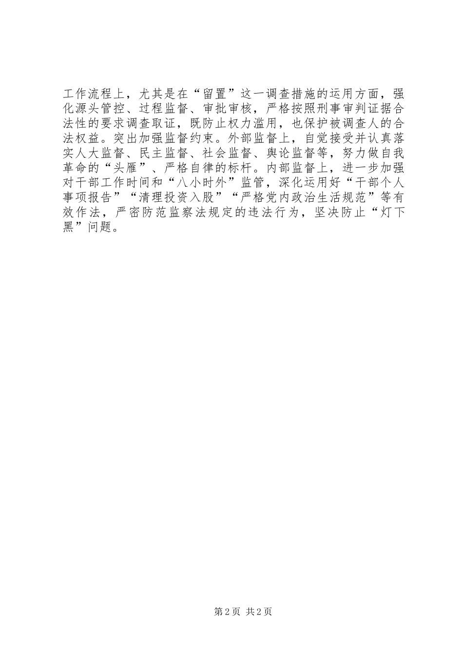 监察法学习心得5_第2页