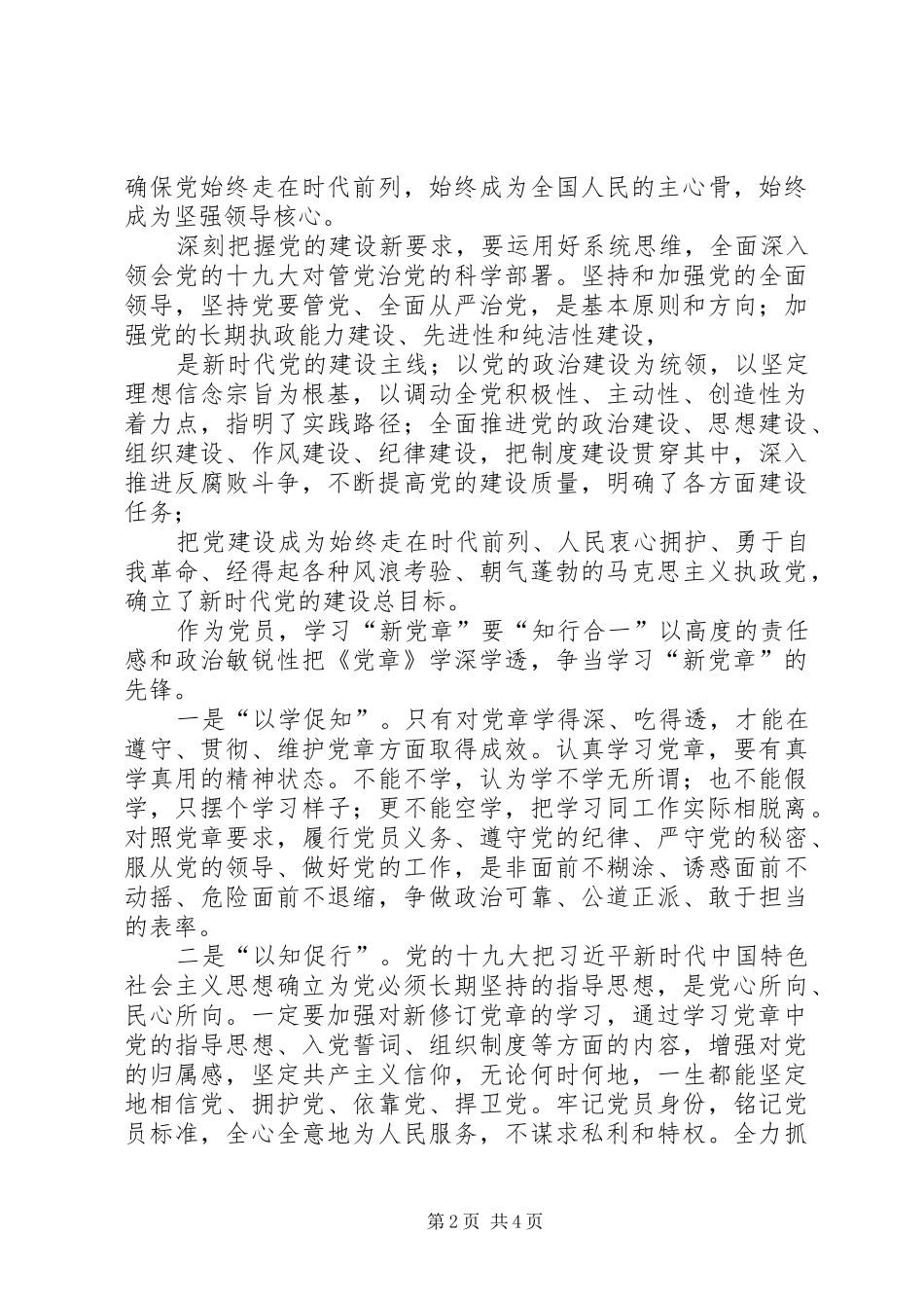 新党章心得体会范文_第2页