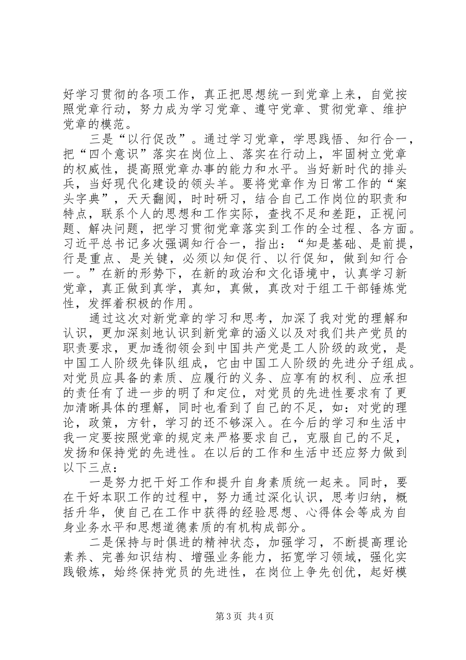 新党章心得体会范文_第3页