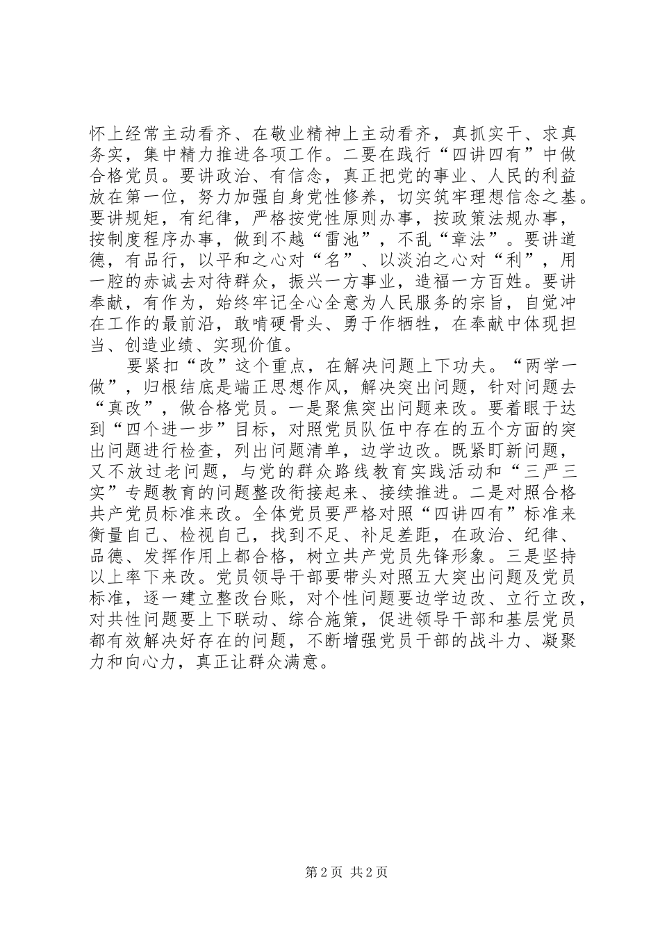 两学一做心得体会：“学做改”三位一体推进“两学一做”_第2页