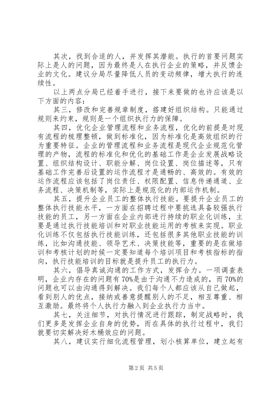 《高效执行力》的心得体会（集锦4篇）_第2页