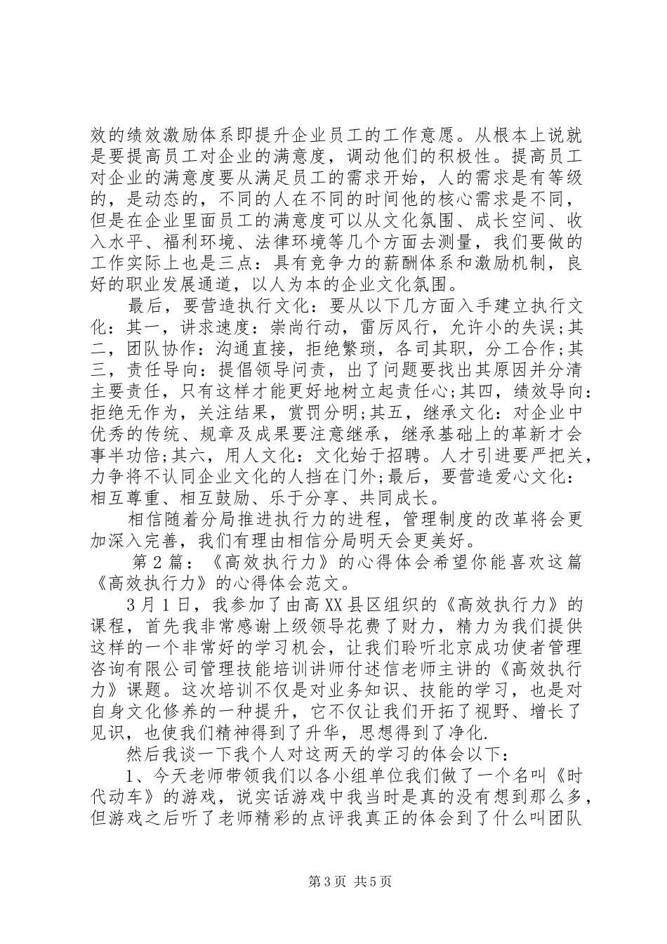《高效执行力》的心得体会（集锦4篇）_第3页