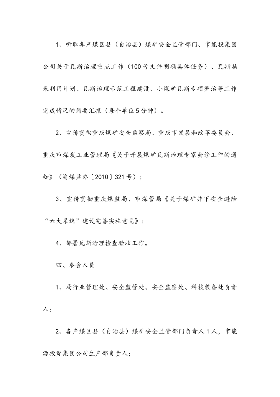 【附件5】煤矿瓦斯治理专家会诊_第2页