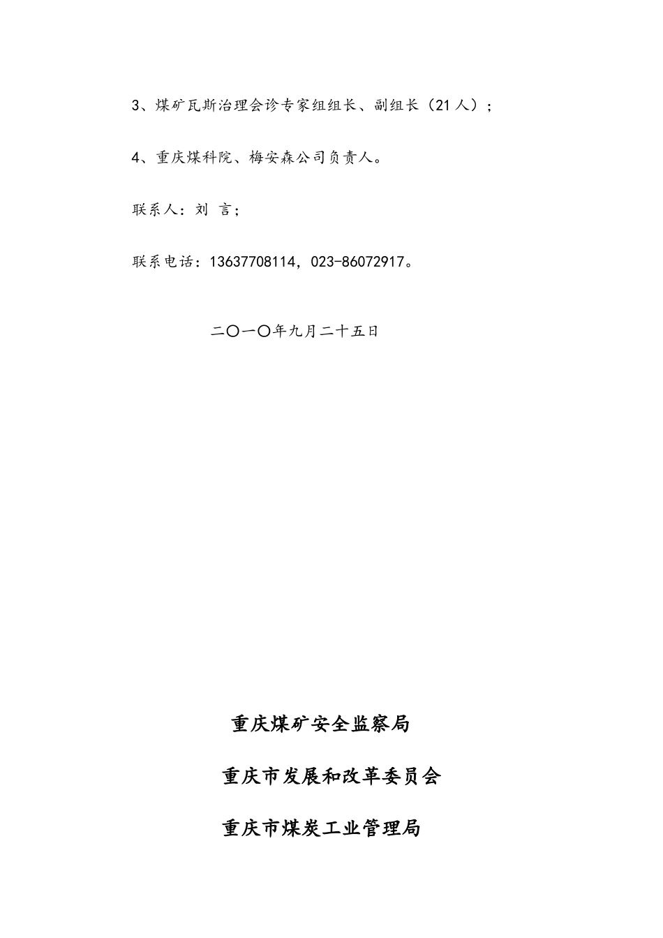 【附件5】煤矿瓦斯治理专家会诊_第3页