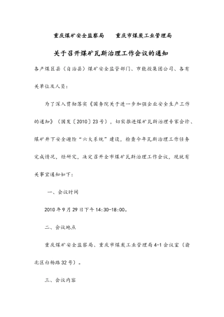 【附件5】煤矿瓦斯治理专家会诊