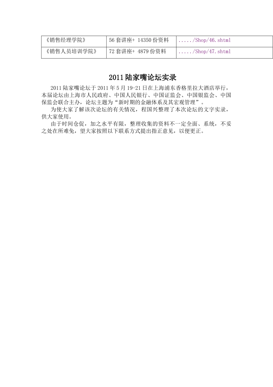 陆家嘴金融论坛_第2页