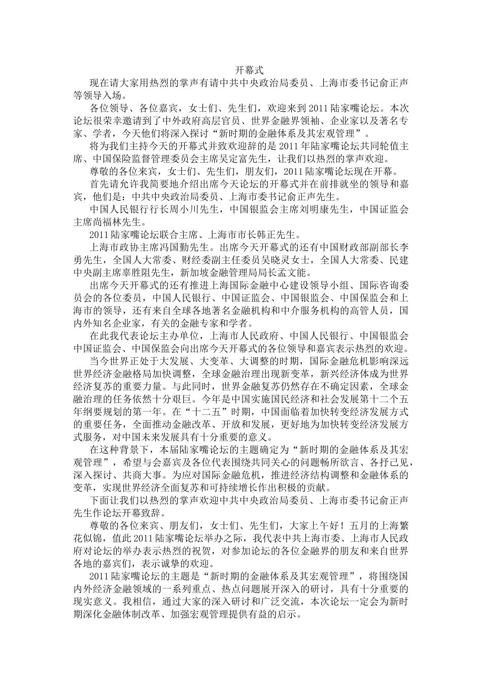 陆家嘴金融论坛_第3页