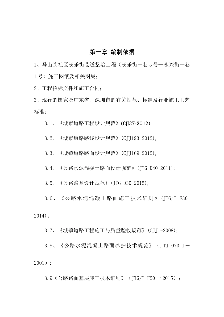 某巷道整治工程施工组织设计方案_第2页