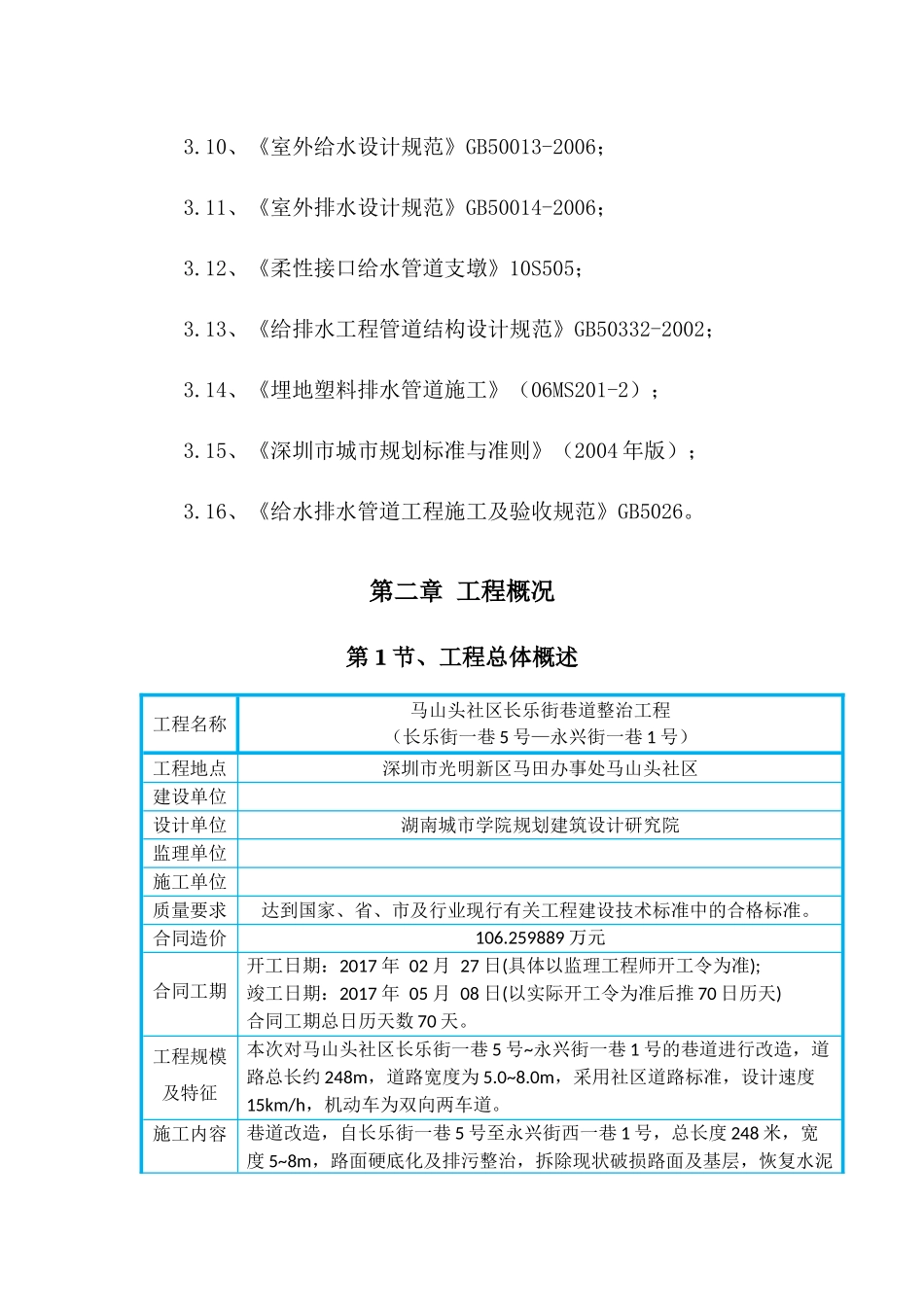 某巷道整治工程施工组织设计方案_第3页