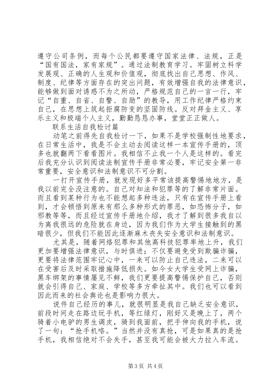 法制宣传手册读后感_第3页