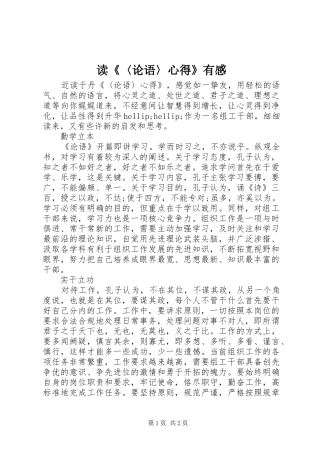 读《〈论语〉心得》有感