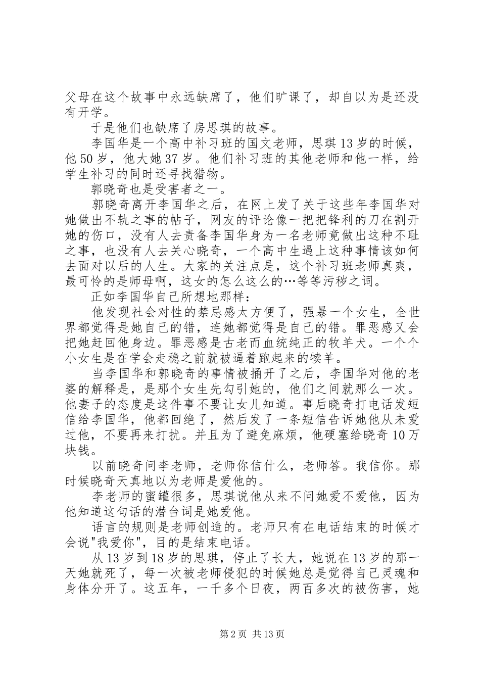 读《房思琪的初恋乐园》有感20XX年字_第2页