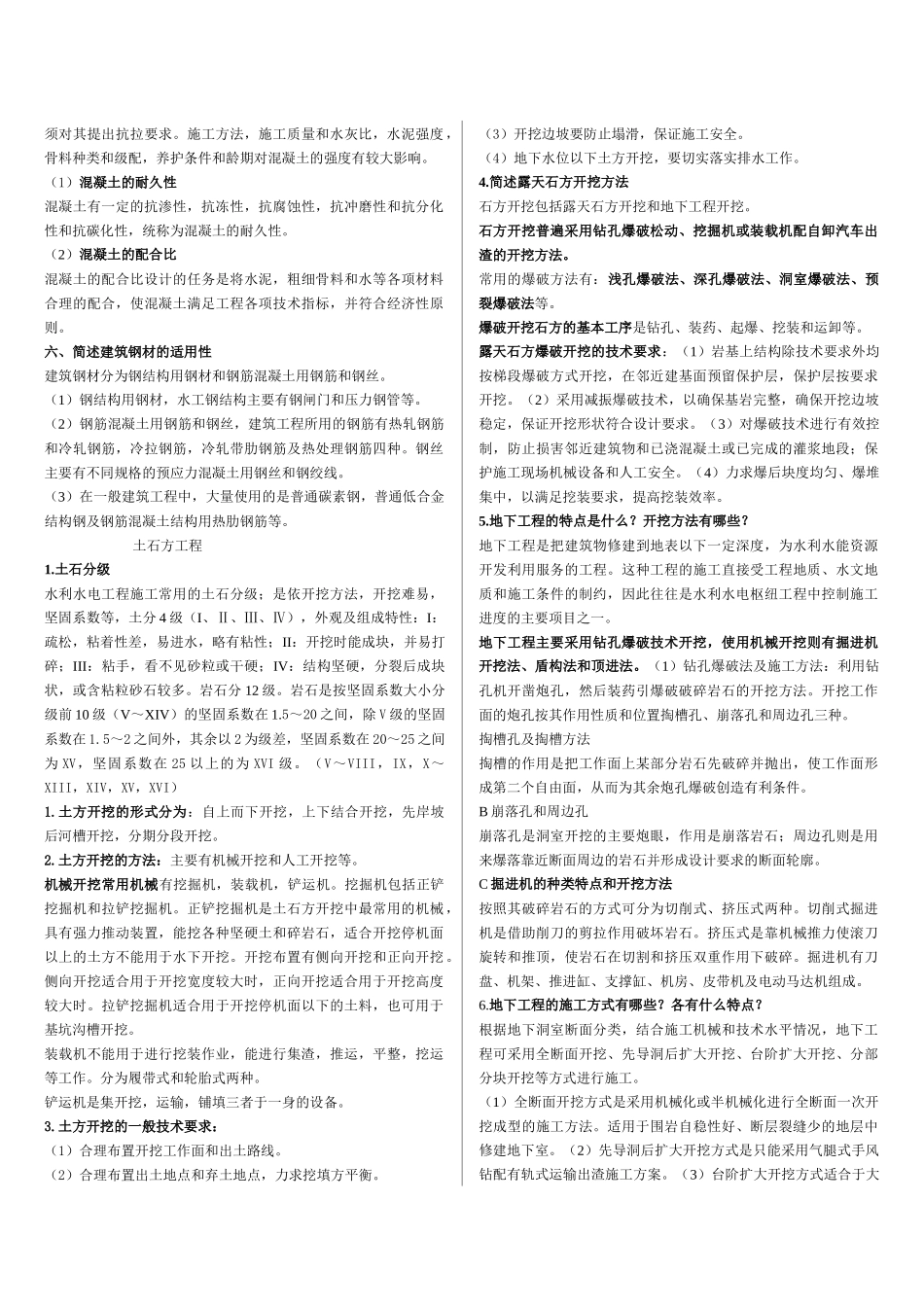 水利水电工程管理与实务测试题_第2页