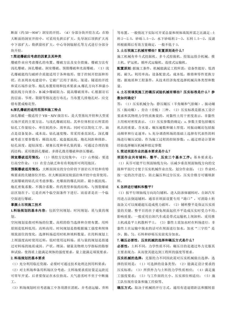 水利水电工程管理与实务测试题_第3页