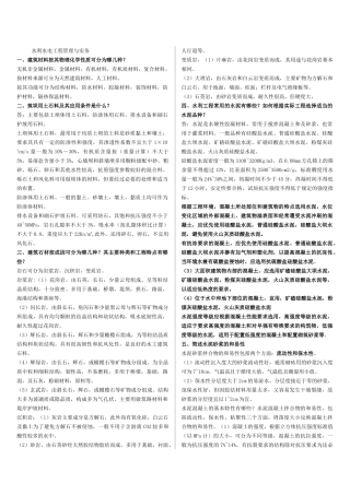 水利水电工程管理与实务测试题