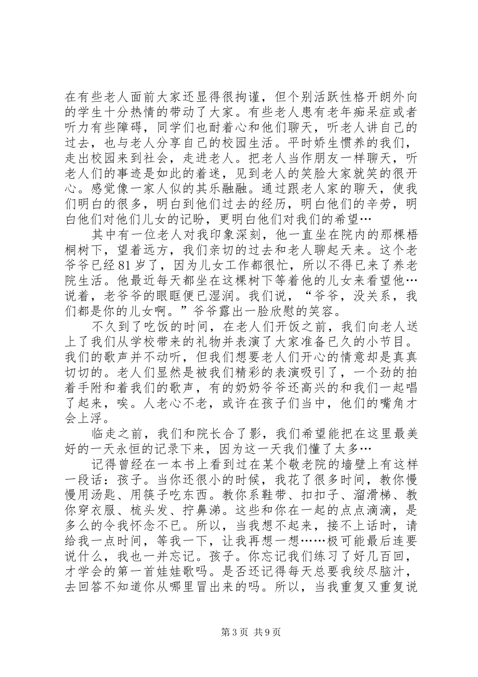 XX年敬老院实践个人心得多篇_第3页