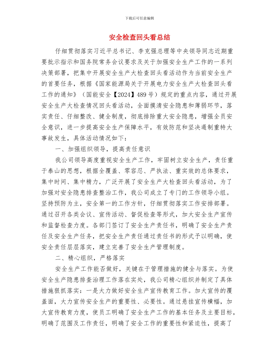 安全检查和隐患整改制度与安全检查回头看总结汇编_第3页