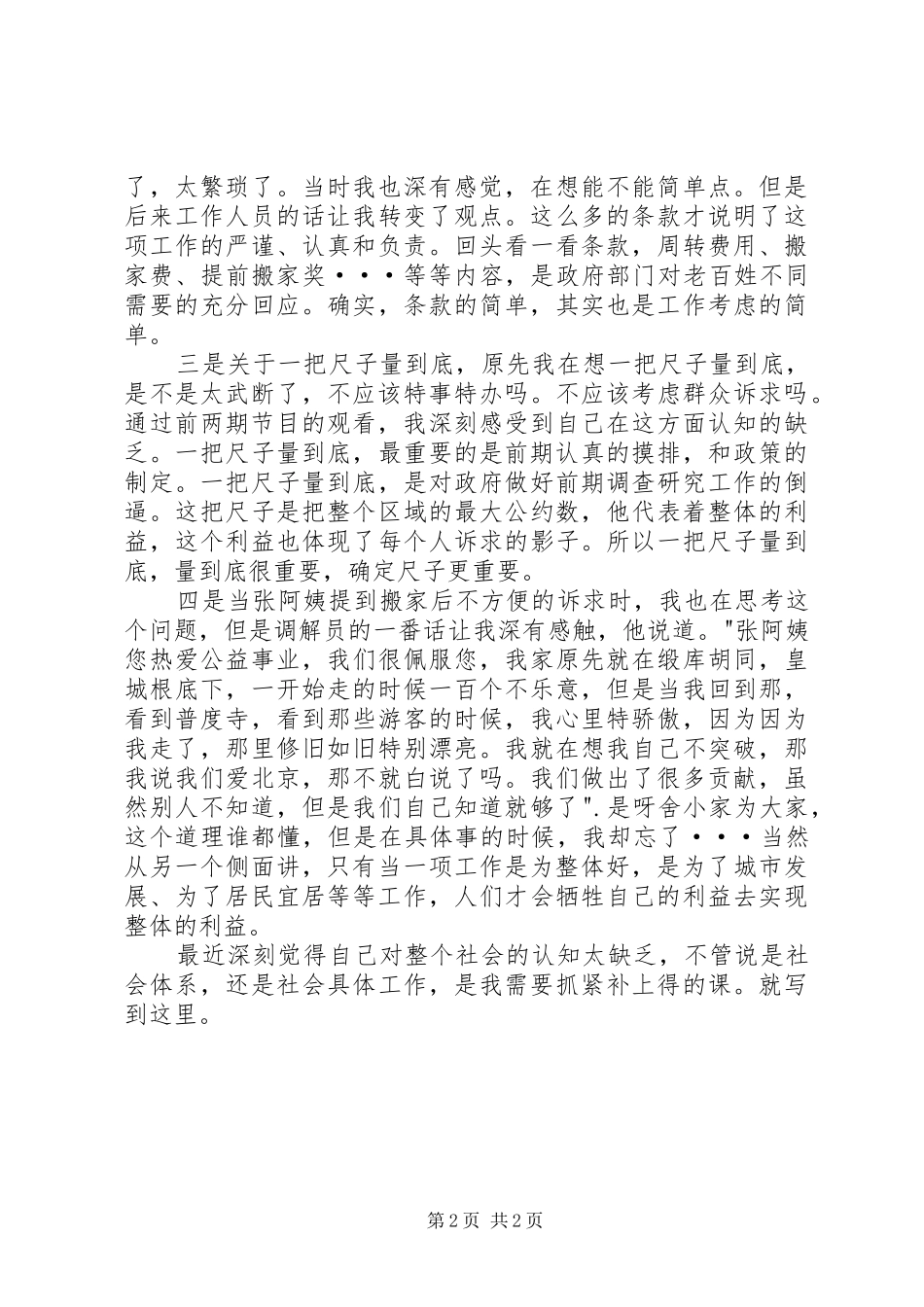 观《向前一步》有感_第2页
