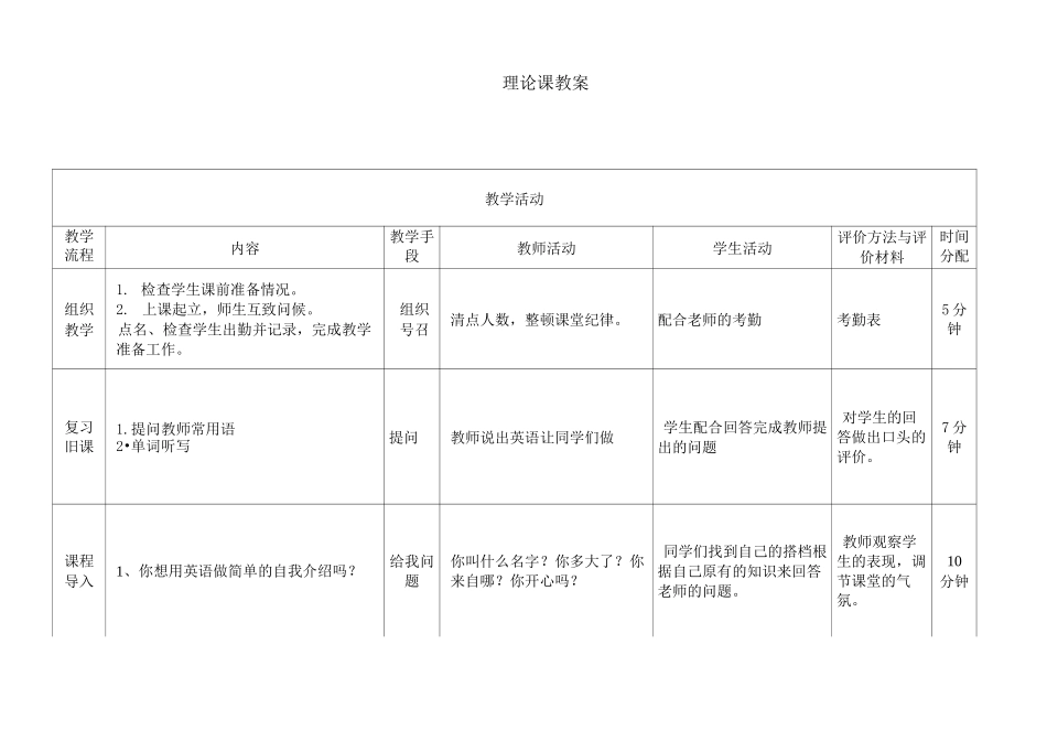 新模式英语unit1 lesson1__第3页