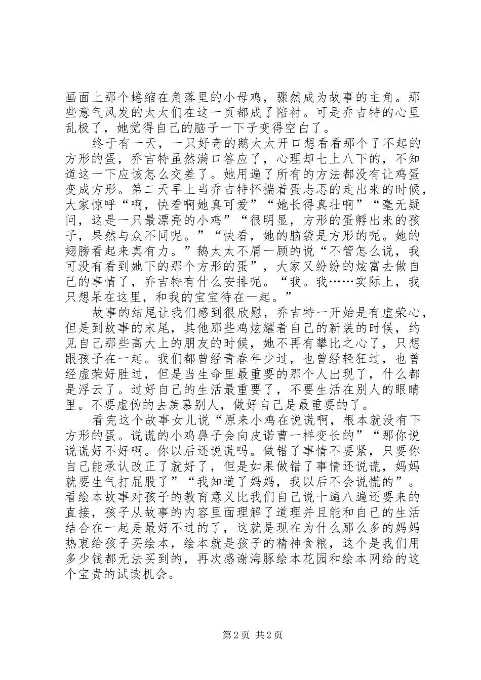 《方形的蛋》读后感爱慕虚荣要不得_第2页