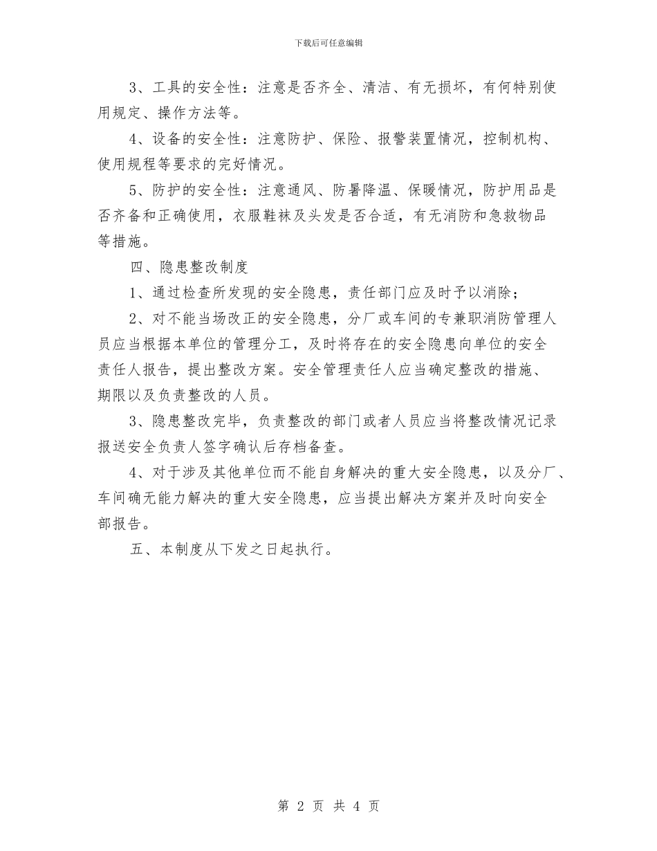 安全检查和隐患整改制度与安全检查和隐患治理制度汇编_第2页