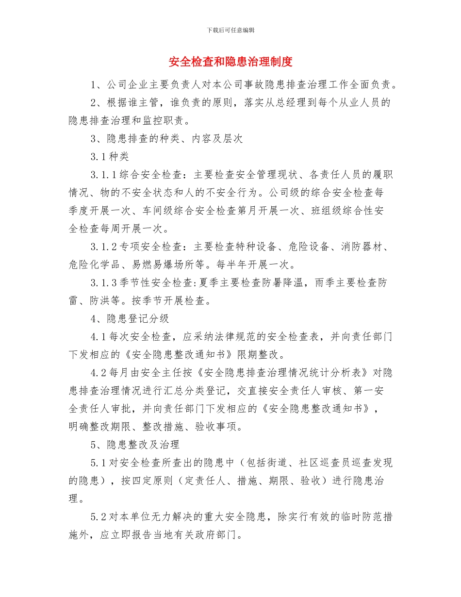 安全检查和隐患整改制度与安全检查和隐患治理制度汇编_第3页
