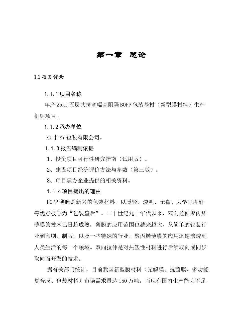 五层共挤宽幅高阻隔BOPP包装基材(新型膜材料)生产机_第1页