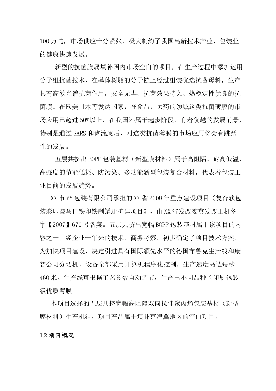 五层共挤宽幅高阻隔BOPP包装基材(新型膜材料)生产机_第2页