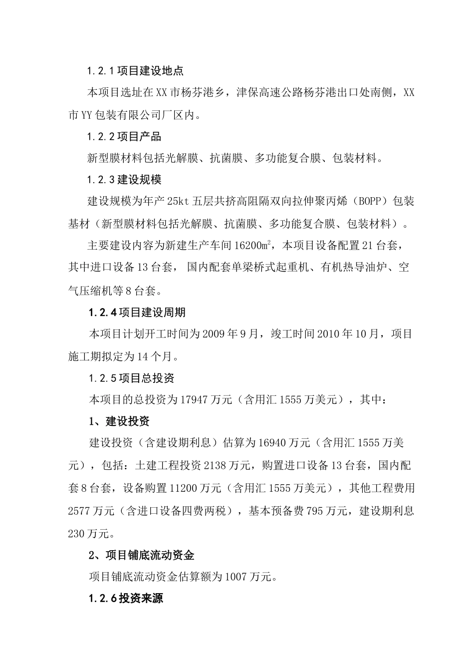 五层共挤宽幅高阻隔BOPP包装基材(新型膜材料)生产机_第3页