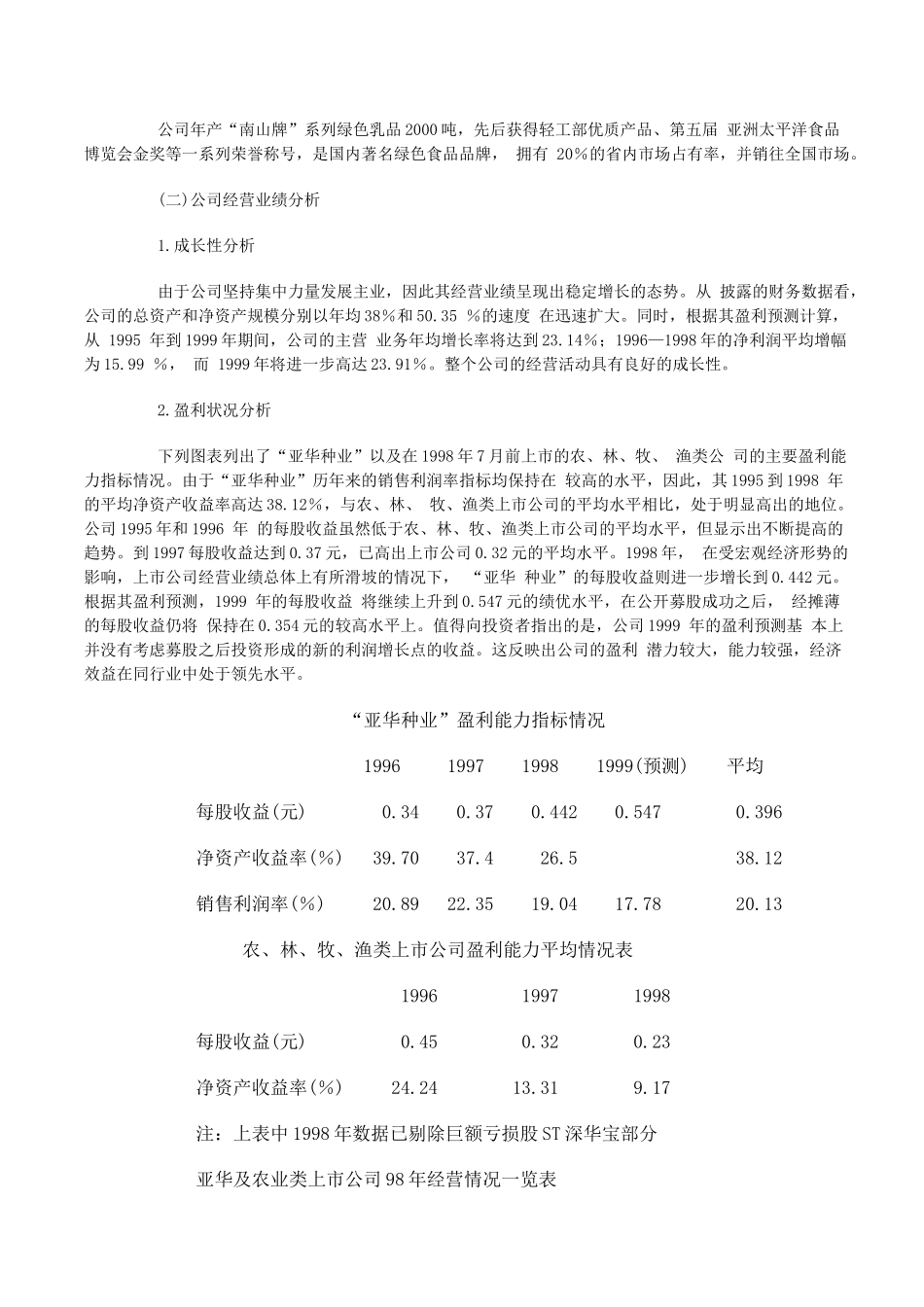 高科技农业的_第3页