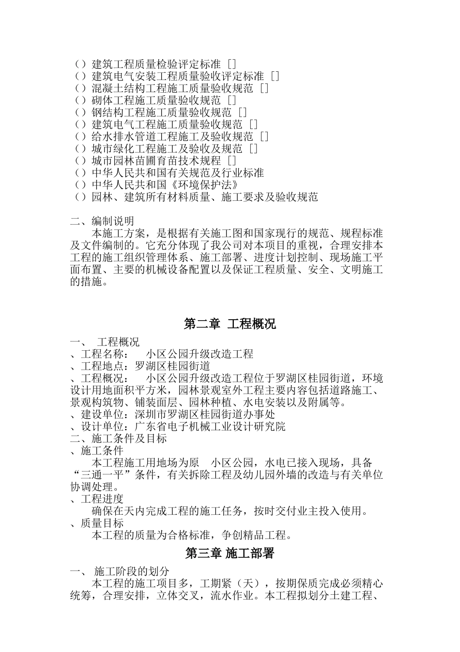 松园南小区公园升级改造工程施工组织设计_secret(DOC41页)_第3页