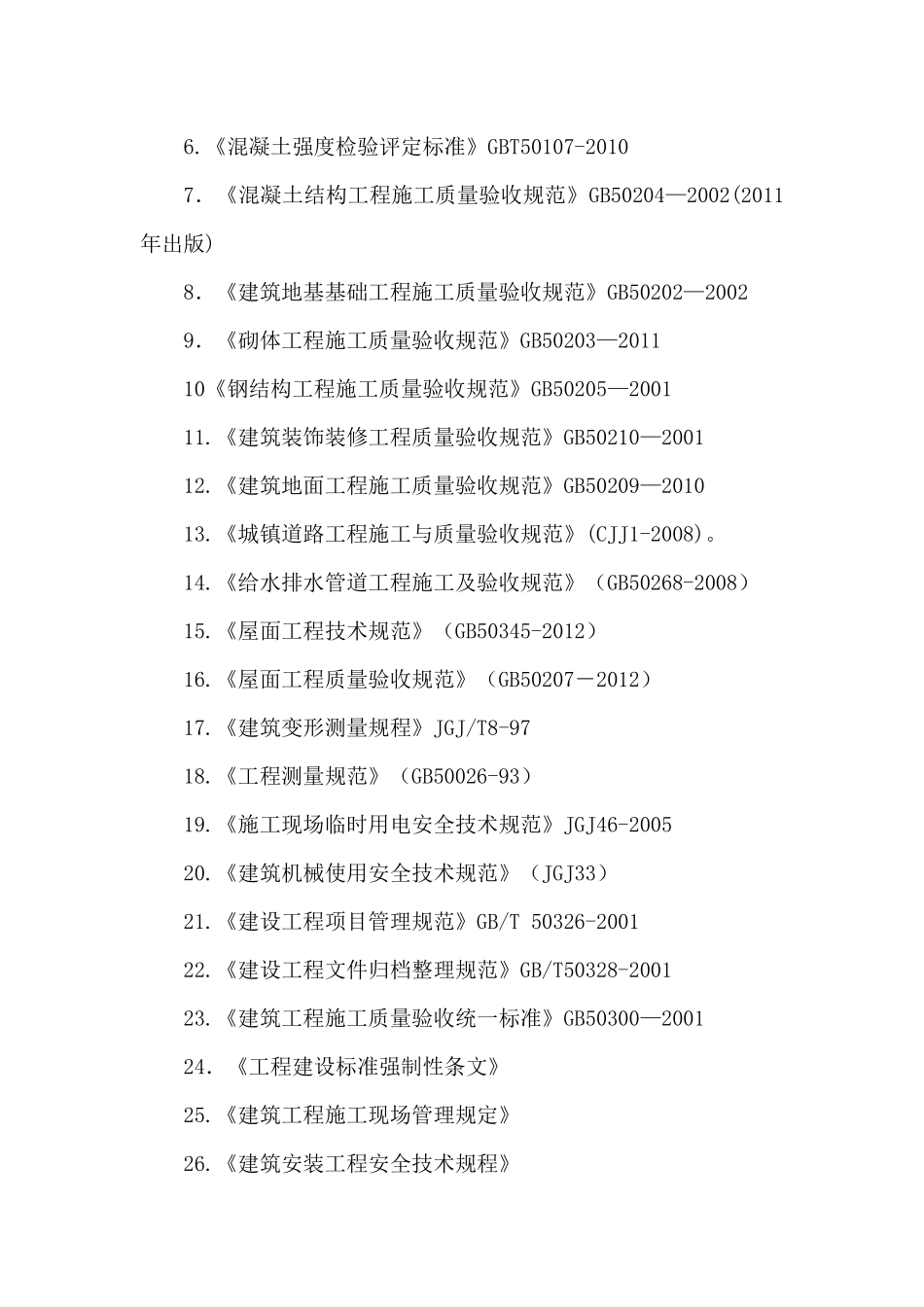 湖北梨花村酒业有限公司酒库区项目施工组织设计_第3页