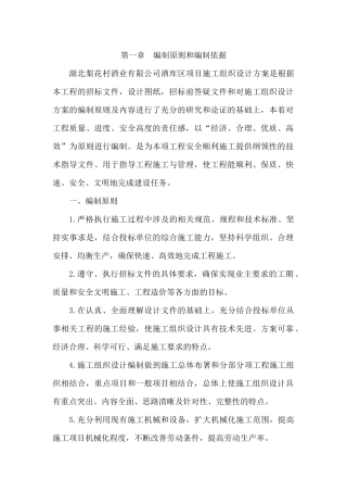 湖北梨花村酒业有限公司酒库区项目施工组织设计