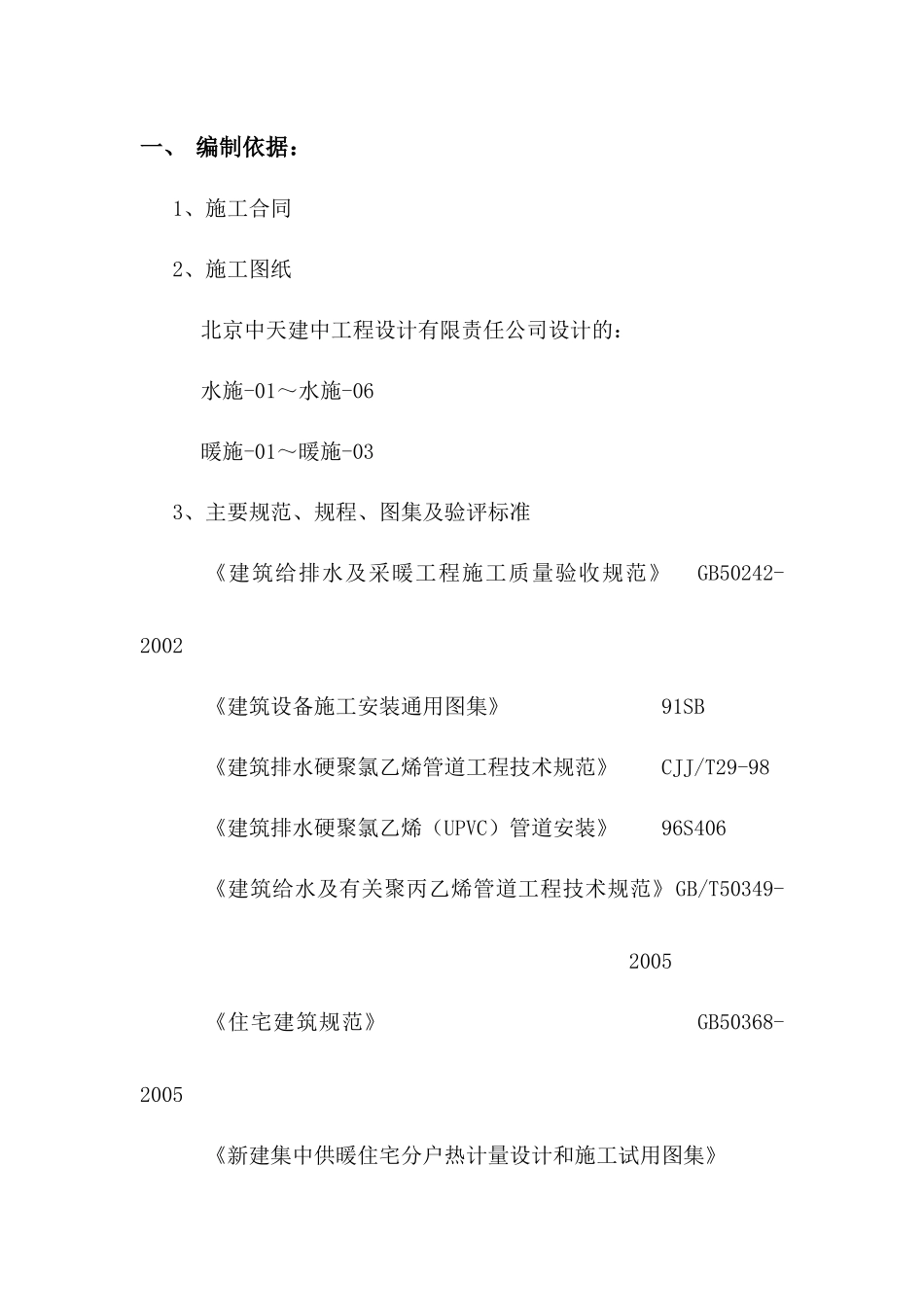 给、排水及采暖施工方案_第2页