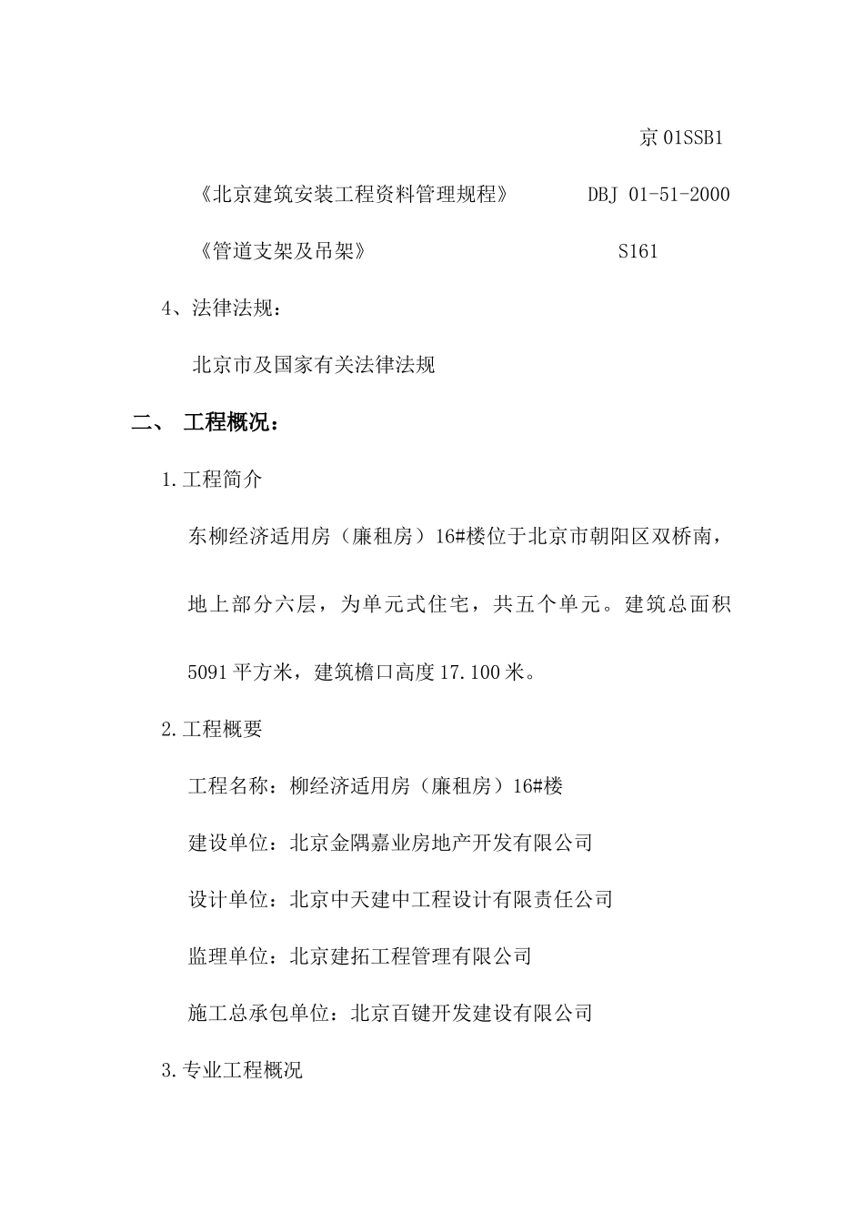 给、排水及采暖施工方案_第3页