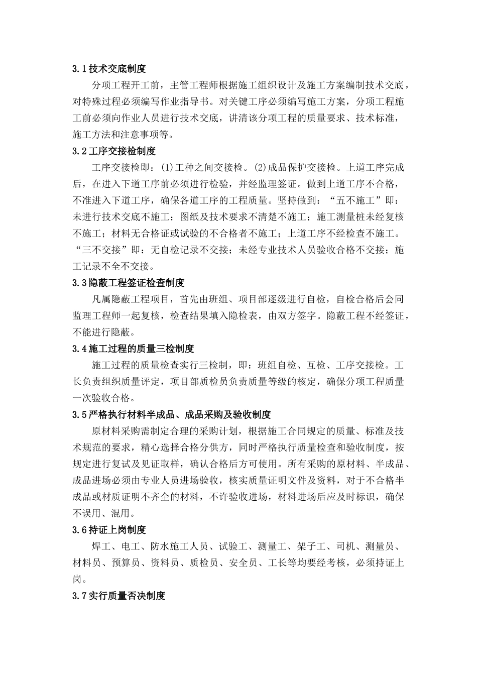 住宅建筑工程质量防治措施_第2页