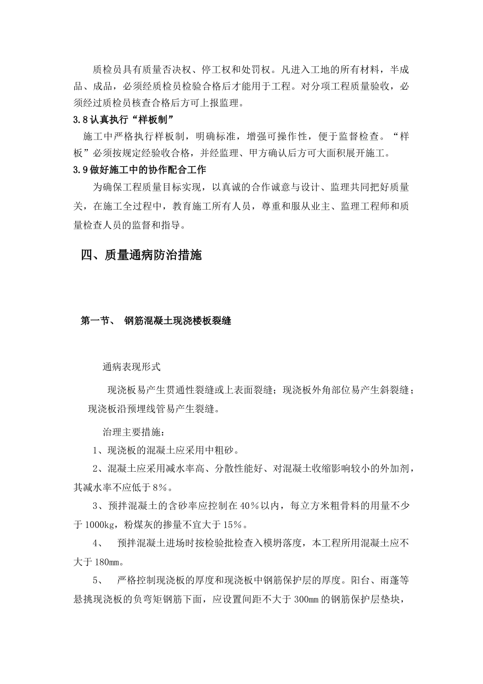 住宅建筑工程质量防治措施_第3页