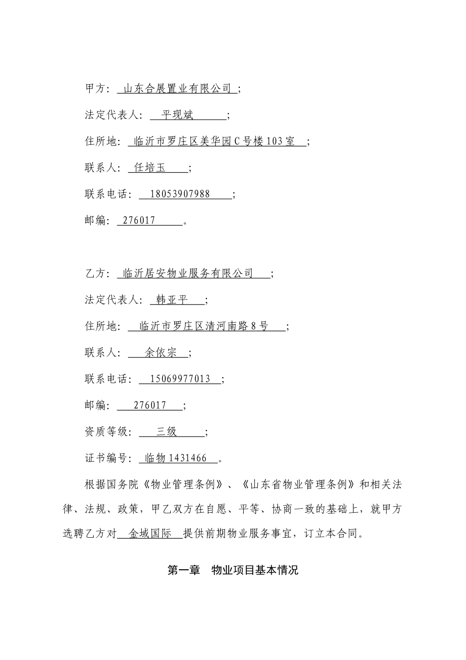 前期物业合同范本_第2页