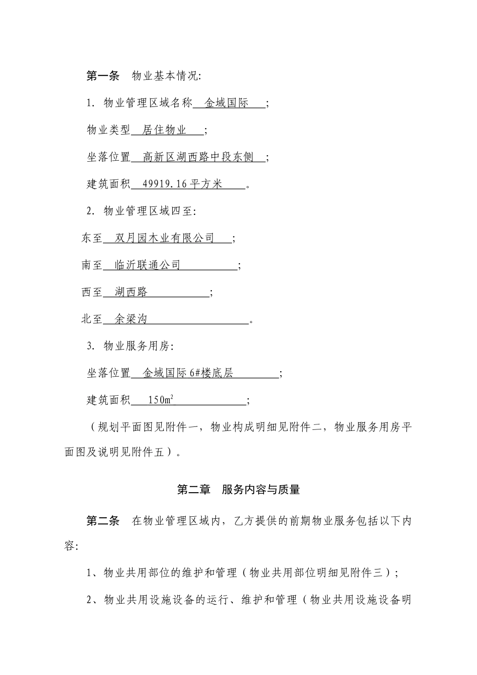 前期物业合同范本_第3页