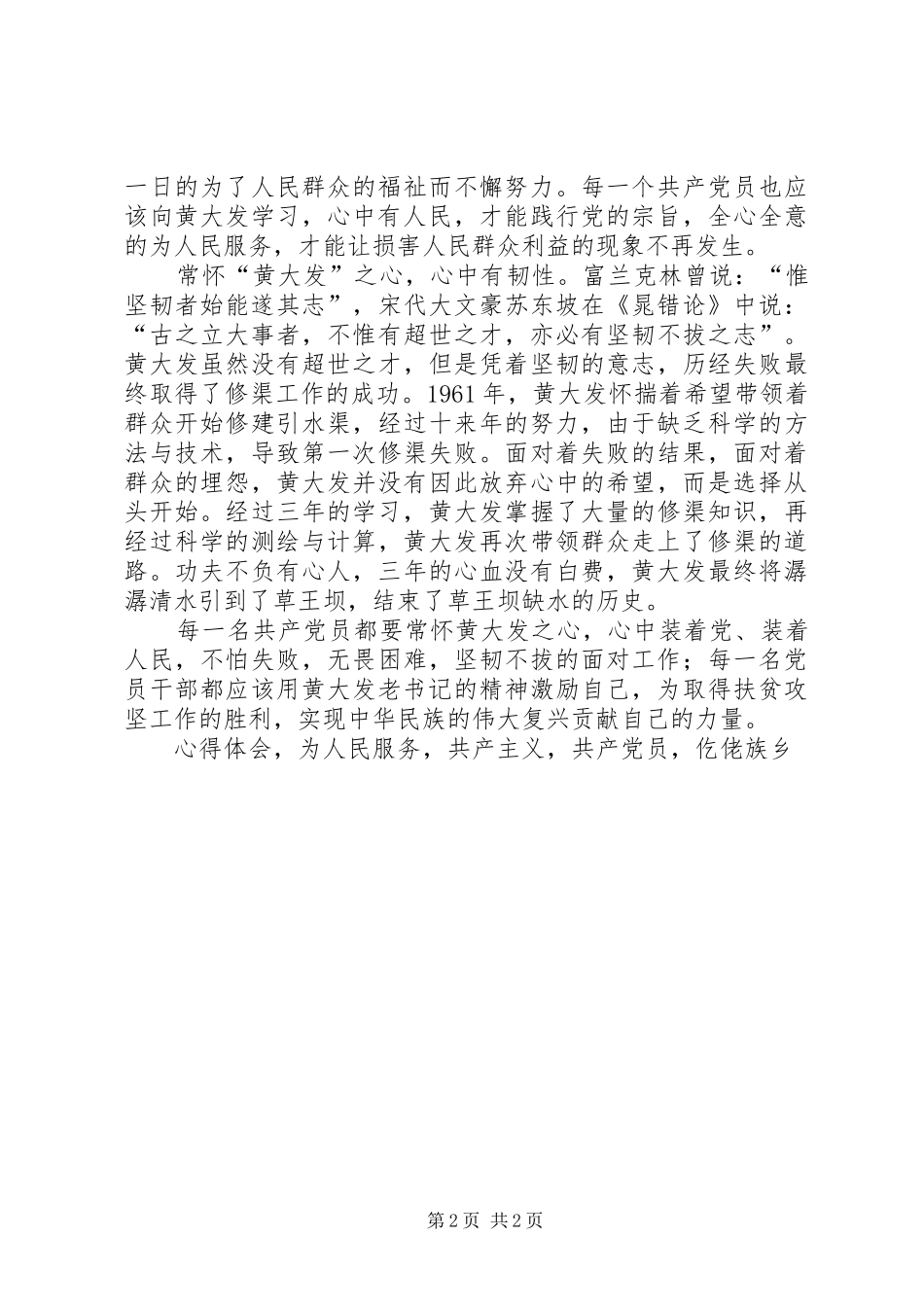 学习黄大发先进事迹心得体会常怀黄大发之心_第2页