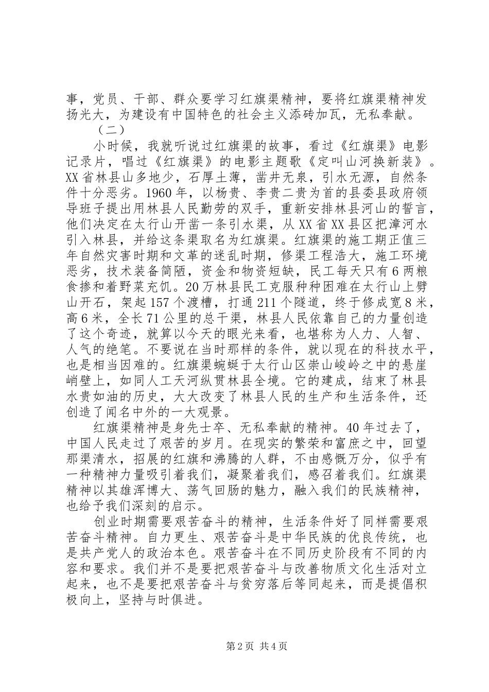 红旗渠精神读后感_第2页