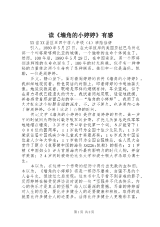 读《墙角的小婷婷》有感